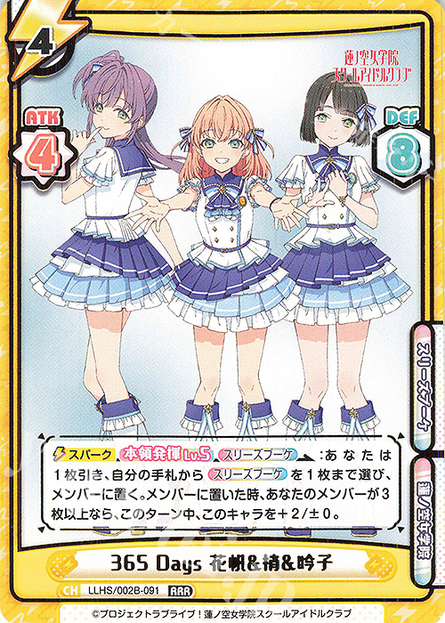 RRR 365 Days 花帆&梢&吟子（箔押し入り） | 買取 | ラブライブ！蓮ノ空女学院スクールアイドルクラブ vol.2 | Reバース for you