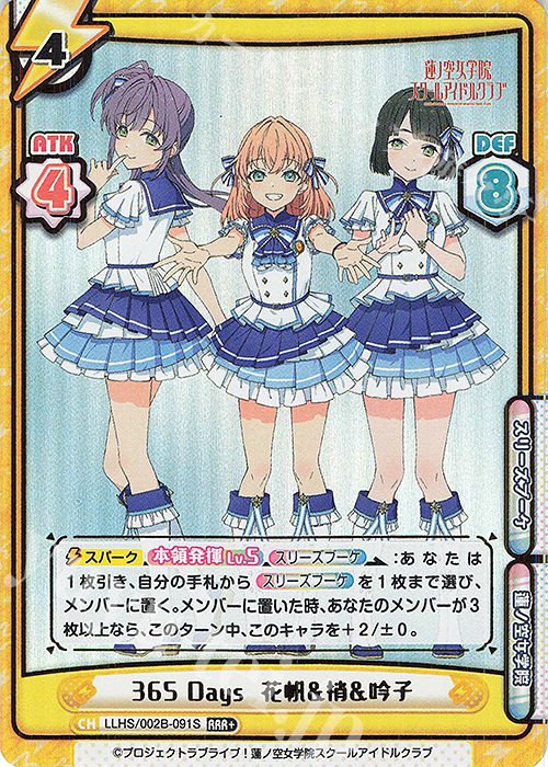 RRR+ 365 Days 花帆&梢&吟子（箔押し入り） | 買取 | ラブライブ！蓮ノ空女学院スクールアイドルクラブ vol.2 | Reバース for you