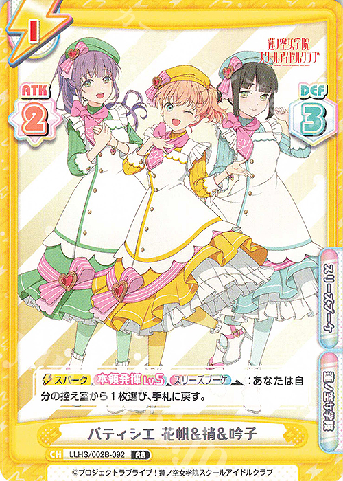 RR パティシエ 花帆&梢&吟子 | 販売 | ラブライブ！蓮ノ空女学院スクールアイドルクラブ vol.2 | Reバース for you