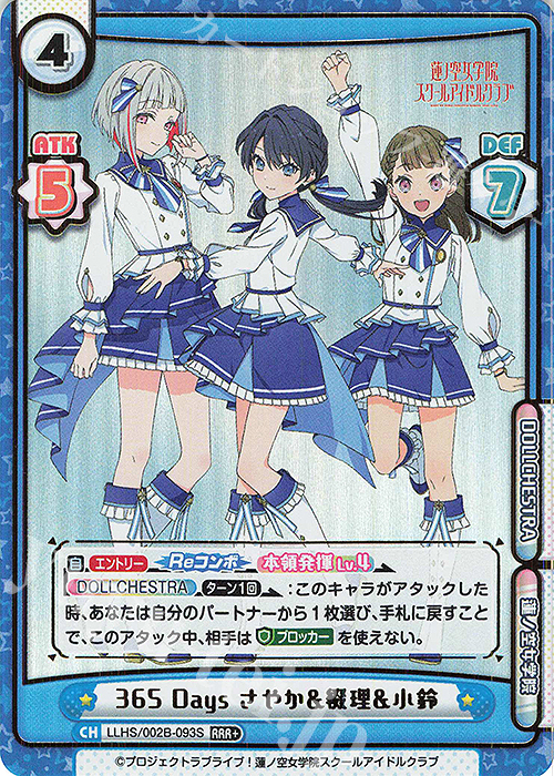 RRR+ 365 Days さやか&綴理&小鈴（箔押し入り） | 買取 | ラブライブ！蓮ノ空女学院スクールアイドルクラブ vol.2 | Reバース for you