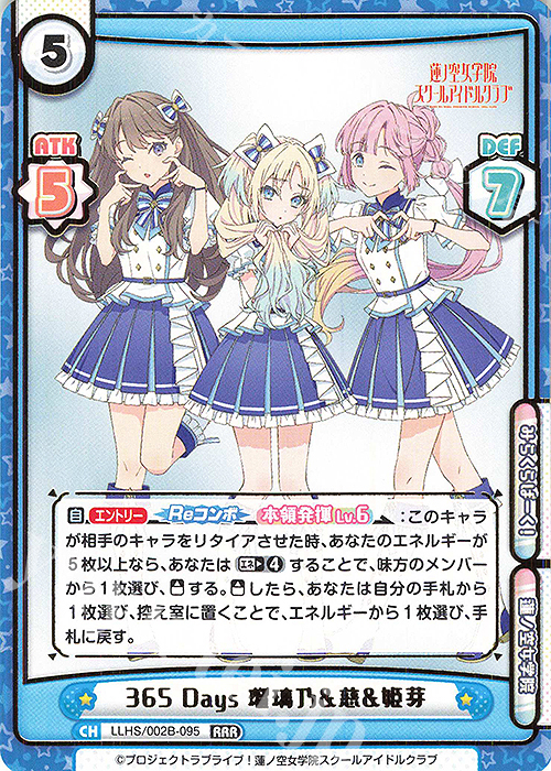 RRR 365 Days 瑠璃乃&慈&姫芽（箔押し入り） | 販売 | ラブライブ！蓮ノ空女学院スクールアイドルクラブ vol.2 | Reバース for you