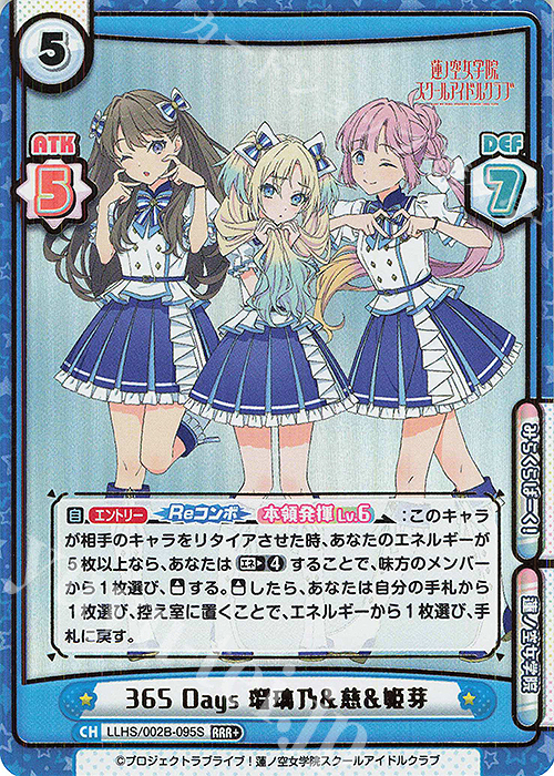 RRR+ 365 Days 瑠璃乃&慈&姫芽（箔押し入り） | 買取 | ラブライブ！蓮ノ空女学院スクールアイドルクラブ vol.2 | Reバース for you