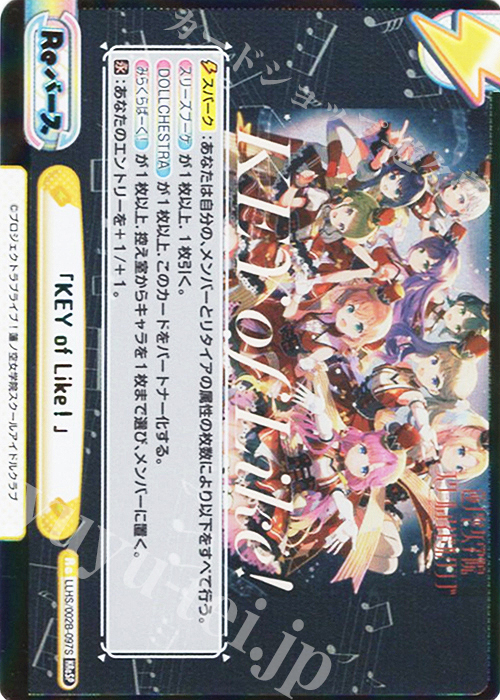 KReSP 「KEY of Like！」（箔押し入り） | 買取 | ラブライブ！蓮ノ空女学院スクールアイドルクラブ vol.2 | Reバース for you
