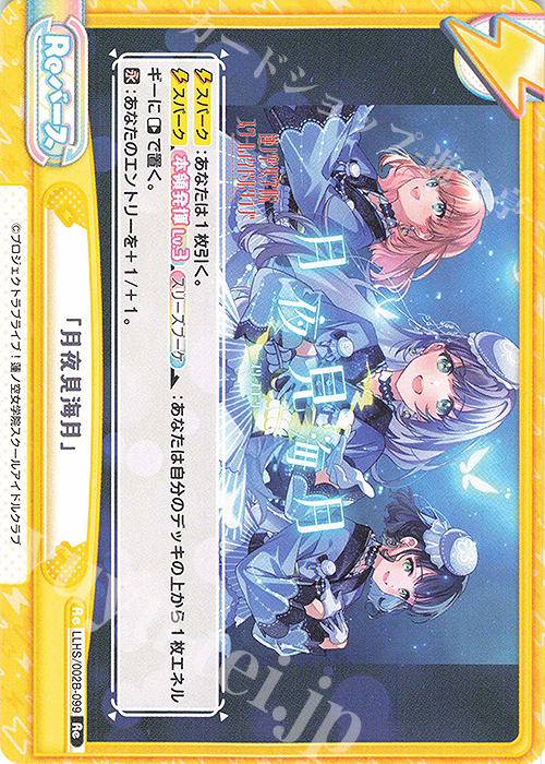 Re 「月夜見海月」 | 販売 | ラブライブ！蓮ノ空女学院スクールアイドルクラブ vol.2 | Reバース for you