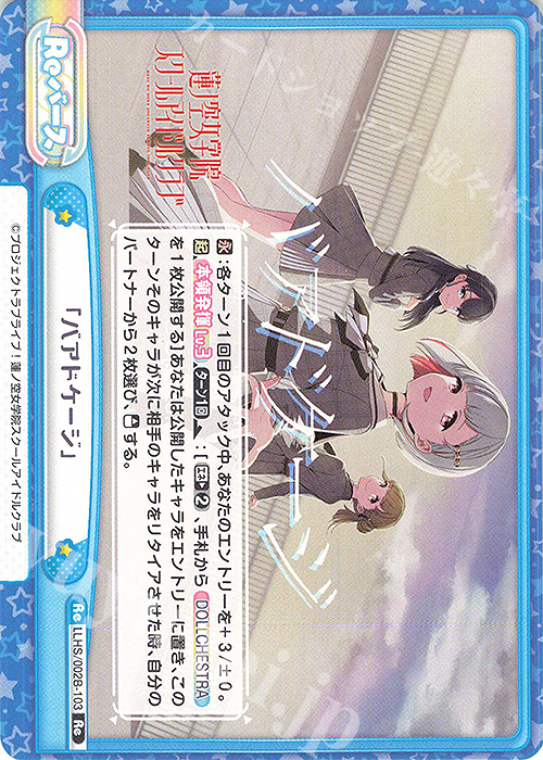 Re 「バアドケージ」 | 販売 | ラブライブ！蓮ノ空女学院スクールアイドルクラブ vol.2 | Reバース for you