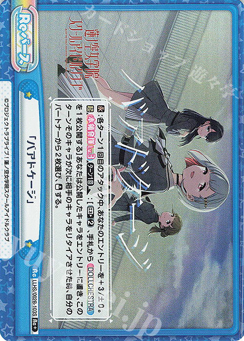 Re+ 「バアドケージ」 | 買取 | ラブライブ！蓮ノ空女学院スクールアイドルクラブ vol.2 | Reバース for you