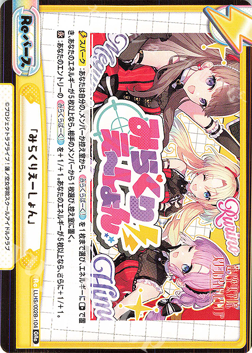 GRe 「みらくりえーしょん」（箔押し入り） | 買取 | ラブライブ！蓮ノ空女学院スクールアイドルクラブ vol.2 | Reバース for you