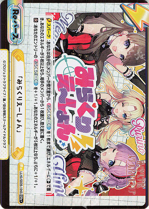 GRe+ 「みらくりえーしょん」（箔押し入り） | 買取 | ラブライブ！蓮ノ空女学院スクールアイドルクラブ vol.2 | Reバース for you