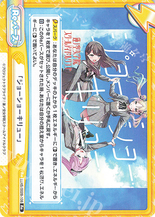 Re 「ジョーショーキリュー」 | 販売 | ラブライブ！蓮ノ空女学院スクールアイドルクラブ vol.2 | Reバース for you