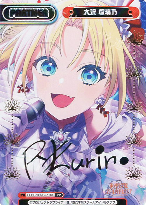 PP 大沢 瑠璃乃（サイン入り） | 販売 | ラブライブ！蓮ノ空女学院スクールアイドルクラブ vol.2 | Reバース for you