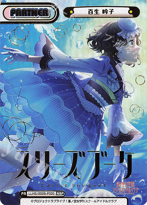 NBP 百生 吟子（箔押し入り） | 販売 | ラブライブ！蓮ノ空女学院スクールアイドルクラブ vol.2 | Reバース for you