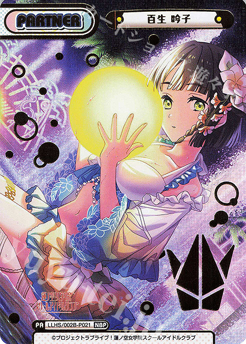 NBP 百生 吟子（箔押し入り） | 販売 | ラブライブ！蓮ノ空女学院スクールアイドルクラブ vol.2 | Reバース for you