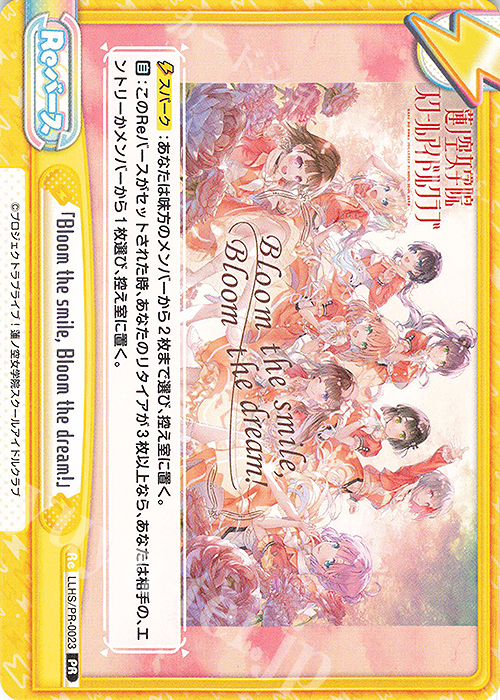 PR 「Bloom the smile, Bloom the dream!」 | 販売 | ラブライブ！蓮ノ空女学院スクールアイドルクラブ vol.2 | Reバース for you