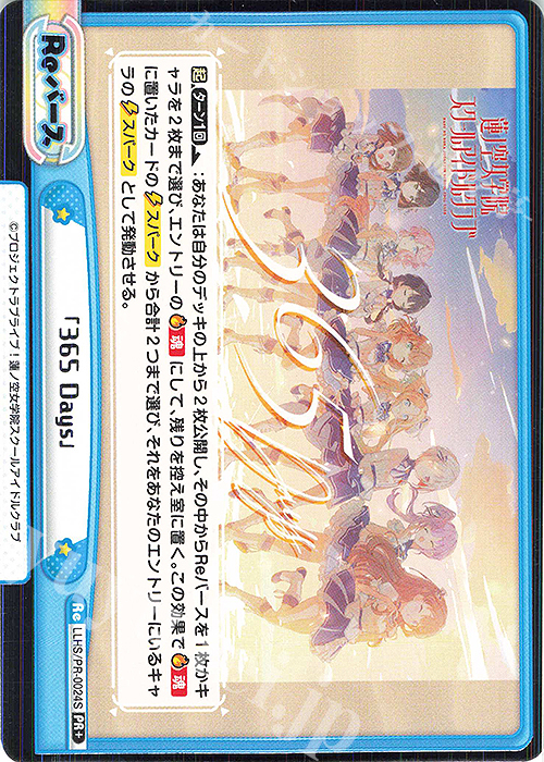 PR+ 「365 Days」（箔押し入り） | 販売 | ラブライブ！蓮ノ空女学院スクールアイドルクラブ vol.2 | Reバース for you