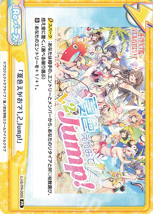 PR 「夏色えがおで1,2,Jump!」 | 販売 | ラブライブ！蓮ノ空女学院スクールアイドルクラブ vol.2 | Reバース for you