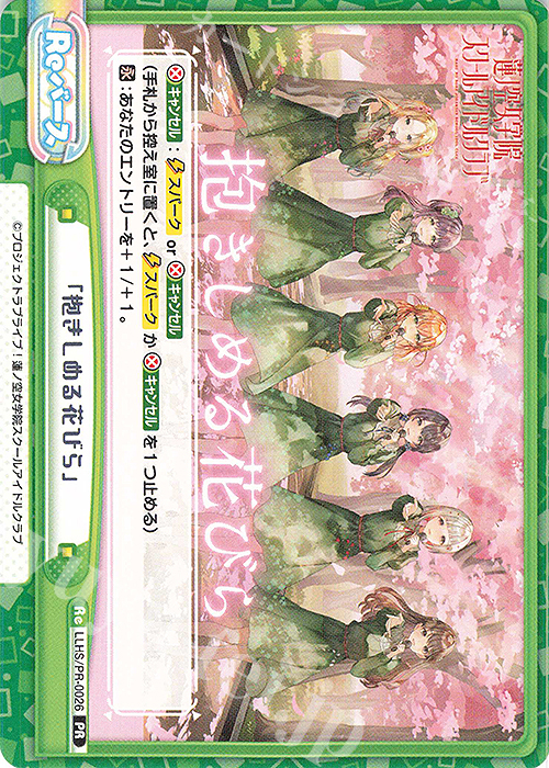 PR 「抱きしめる花びら」 | 販売 | ラブライブ！蓮ノ空女学院スクールアイドルクラブ vol.2 | Reバース for you