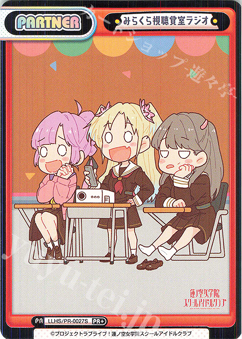PR+ みらくら視聴覚室ラジオ（箔押し入り） | 販売 | ラブライブ！蓮ノ空女学院スクールアイドルクラブ vol.2 | Reバース for you