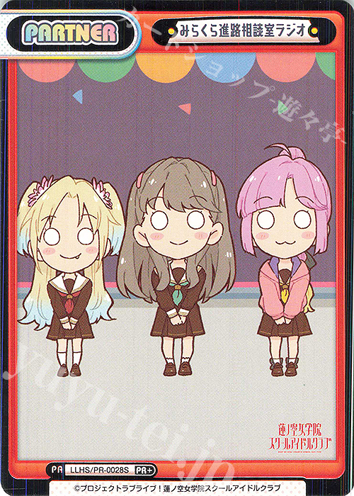 PR+ みらくら進路相談室ラジオ（箔押し入り） | 販売 | ラブライブ！蓮ノ空女学院スクールアイドルクラブ vol.2 | Reバース for you