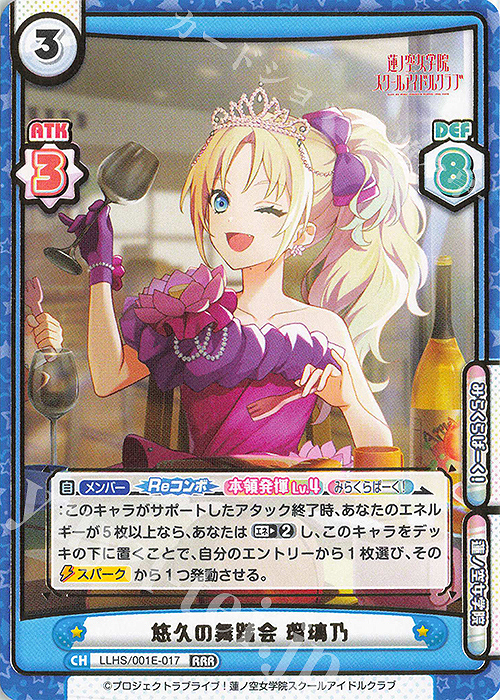RRR 悠久の舞踏会 瑠璃乃（箔押し入り） | 販売 | デラックスセット「ラブライブ！蓮ノ空女学院スクールアイドルクラブ」 | Reバース for you