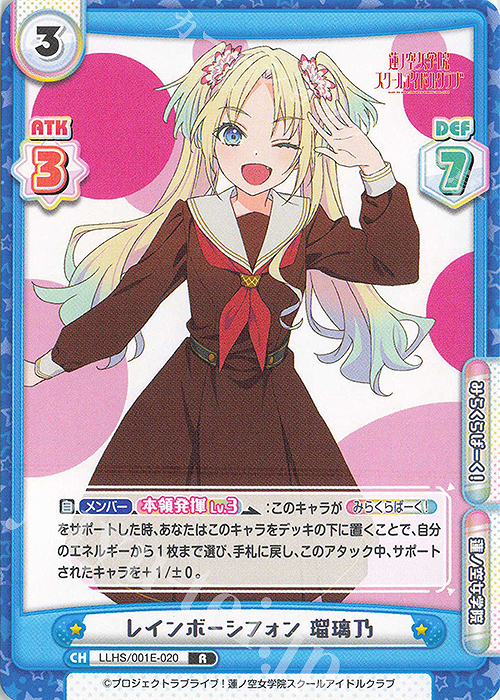 R レインボーシフォン 瑠璃乃 | 買取 | デラックスセット「ラブライブ！蓮ノ空女学院スクールアイドルクラブ」 | Reバース for you