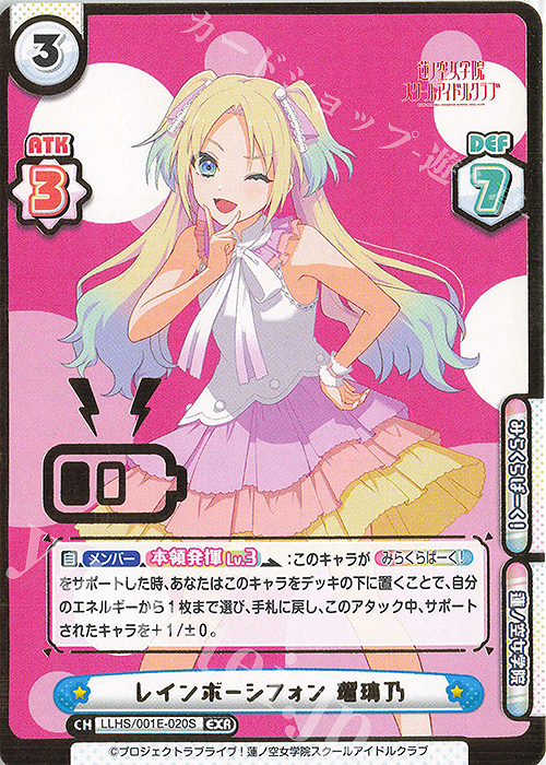 EXR レインボーシフォン 瑠璃乃（箔押し入り） | 買取 | デラックスセット「ラブライブ！蓮ノ空女学院スクールアイドルクラブ」 | Reバース for you