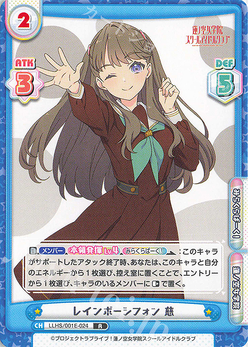 R レインボーシフォン 慈 | 販売 | デラックスセット「ラブライブ！蓮ノ空女学院スクールアイドルクラブ」 | Reバース for you