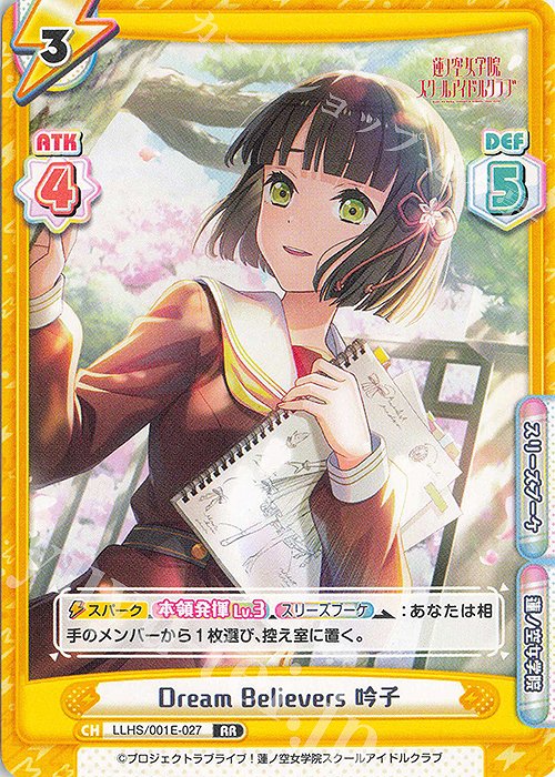 RR Dream Believers 吟子 | 販売 | デラックスセット「ラブライブ！蓮ノ空女学院スクールアイドルクラブ」 | Reバース for you