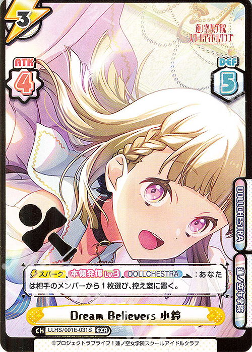EXR Dream Believers 小鈴（箔押し入り） | 販売 | デラックスセット「ラブライブ！蓮ノ空女学院スクールアイドルクラブ」 | Reバース for you