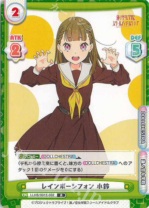 R レインボーシフォン 小鈴 | 販売 | デラックスセット「ラブライブ！蓮ノ空女学院スクールアイドルクラブ」 | Reバース for you