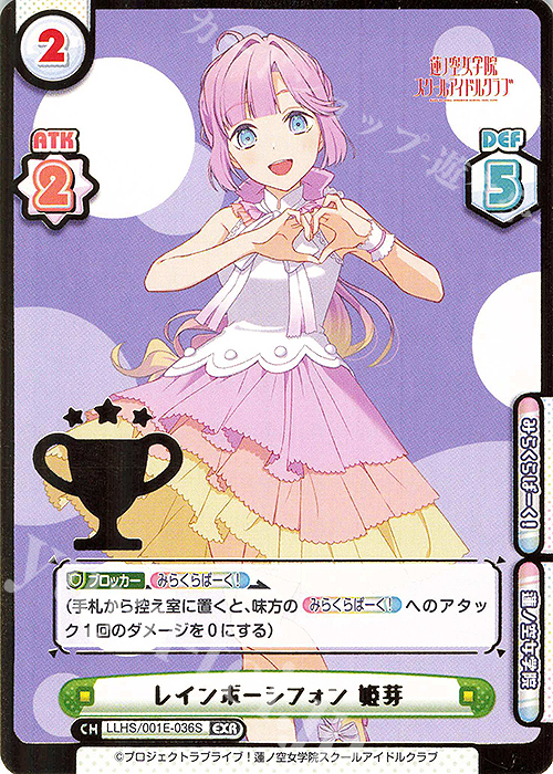 EXR レインボーシフォン 姫芽（箔押し入り） | 販売 | デラックスセット「ラブライブ！蓮ノ空女学院スクールアイドルクラブ」 | Reバース for you
