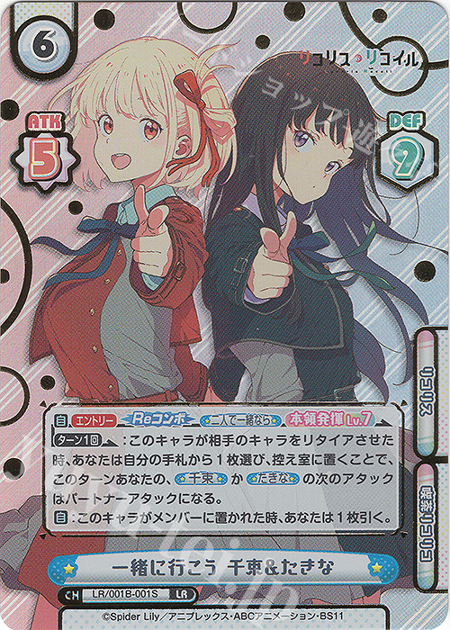 LR 一緒に行こう 千束&たきな(箔押し入り) | 販売 | リコリス・リコイル | Reバース for you