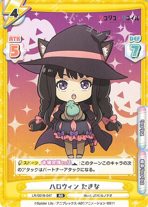【傷】 RR ハロウィン たきな | 販売 | リコリス・リコイル | Reバース for you