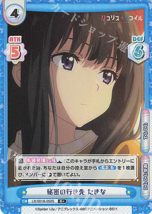 【傷】 R+ 秘密の行き先 たきな | 販売 | リコリス・リコイル | Reバース for you