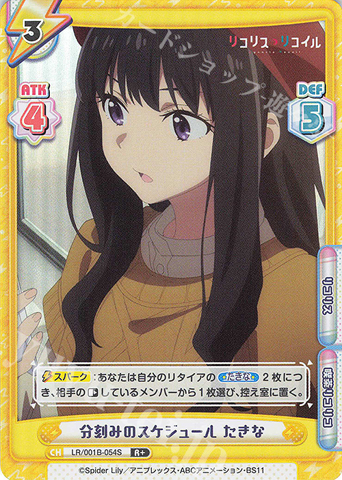 【傷】 R+ 分刻みのスケジュール たきな | 販売 | リコリス・リコイル | Reバース for you
