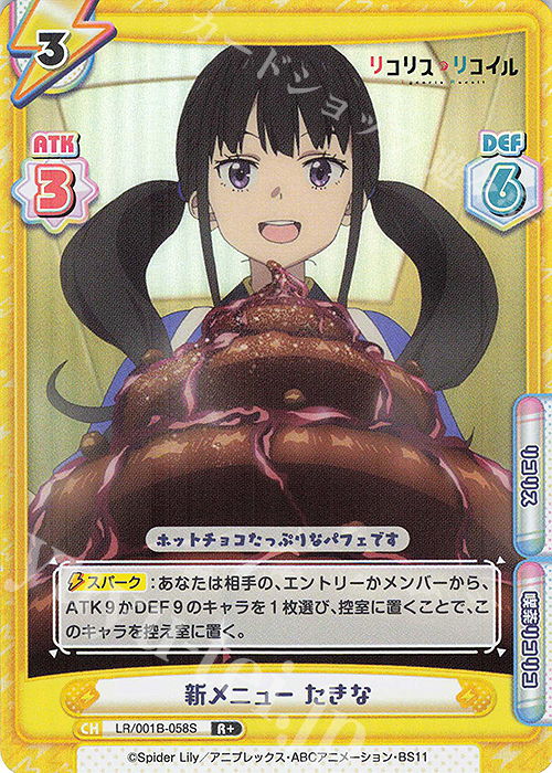 R+ 新メニュー たきな | 販売 | リコリス・リコイル | Reバース for you
