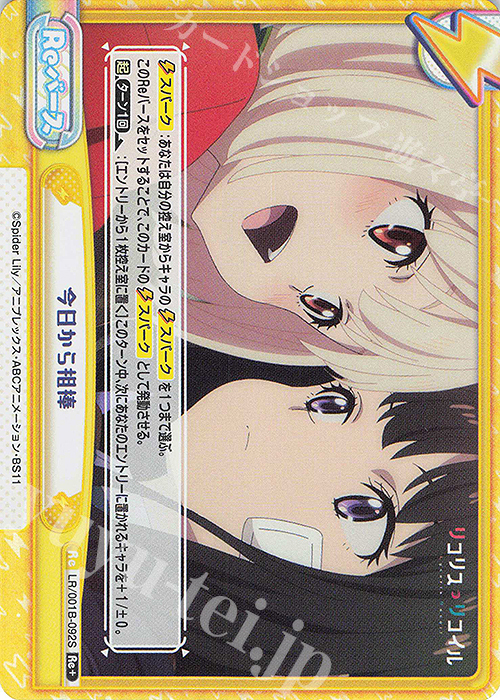 【傷】 Re+ 今日から相棒 | 販売 | リコリス・リコイル | Reバース for you