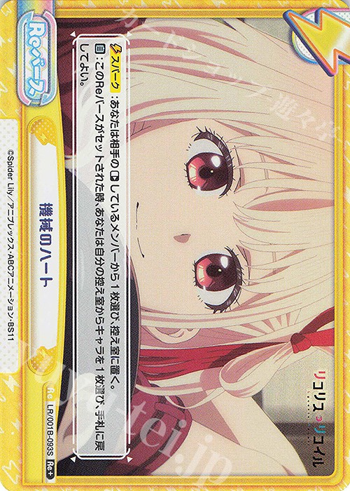 【傷】 Re+ 機械のハート | 販売 | リコリス・リコイル | Reバース for you