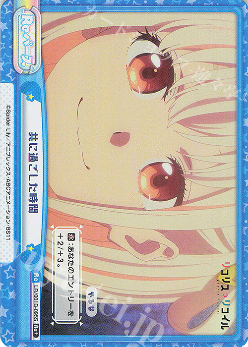 【傷】 Re+ 共に過ごした時間 | 販売 | リコリス・リコイル | Reバース for you