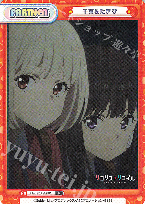 【傷】 P 千束&たきな | 販売 | リコリス・リコイル | Reバース for you
