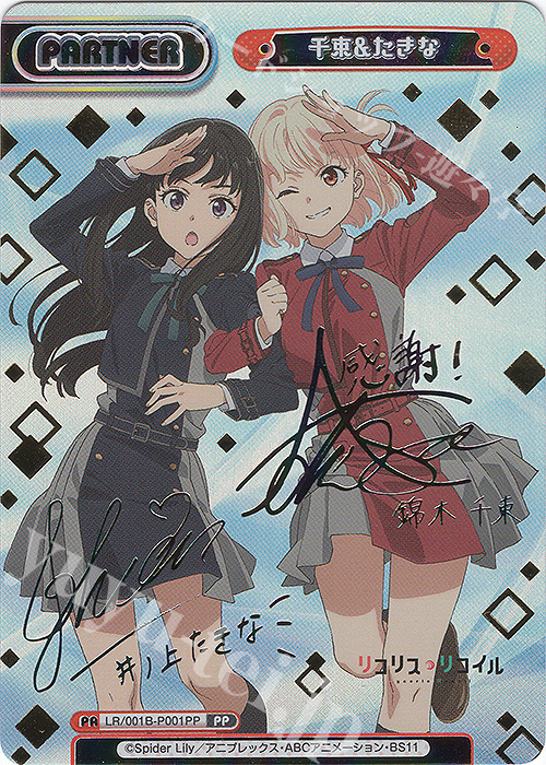 PP 千束&たきな(サイン入り) | 販売 | リコリス・リコイル | Reバース for you