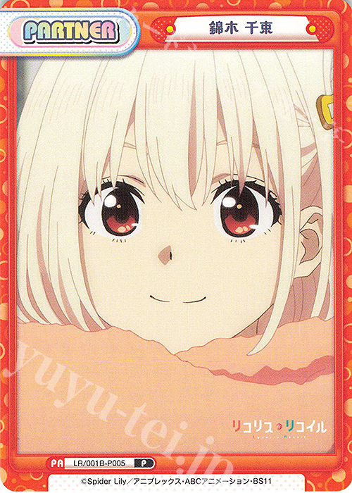 P 錦木 千束 | 販売 | リコリス・リコイル | Reバース for you