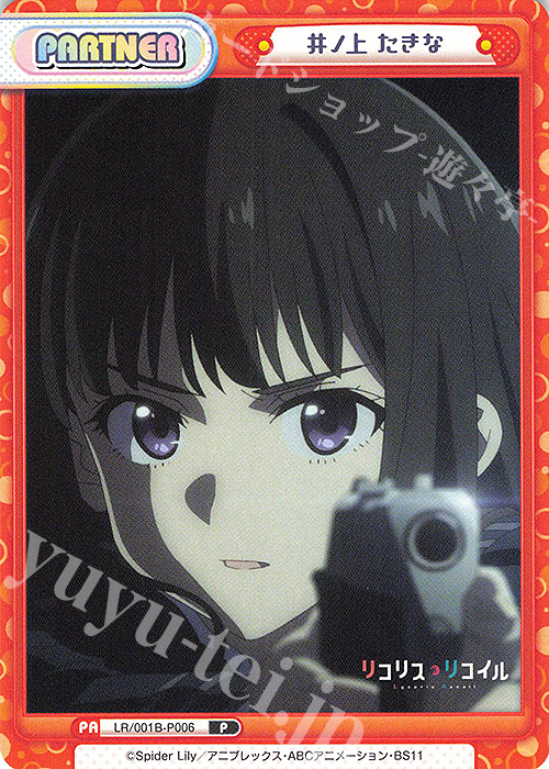 P 井ノ上 たきな | 販売 | リコリス・リコイル | Reバース for you