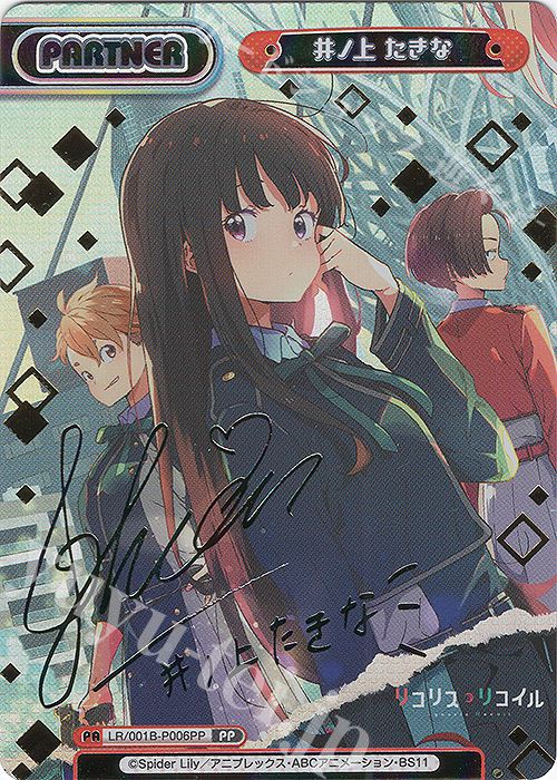 【傷】 PP 井ノ上 たきな(サイン入り) | 販売 | リコリス・リコイル | Reバース for you
