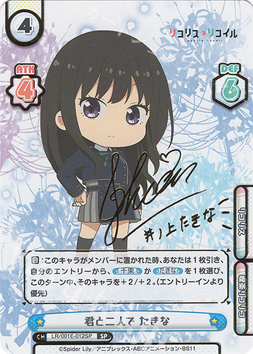 SP 君と二人で たきな（サイン入り） | 販売 | スペシャルセット「リコリス・リコイル」 | Reバース for you