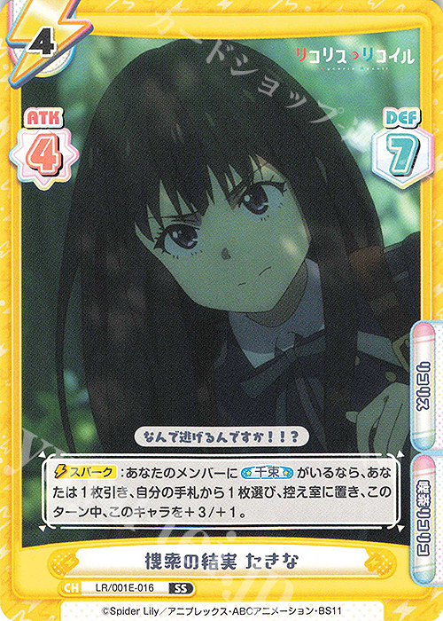 SS 捜索の結実 たきな | 販売 | スペシャルセット「リコリス・リコイル」 | Reバース for you