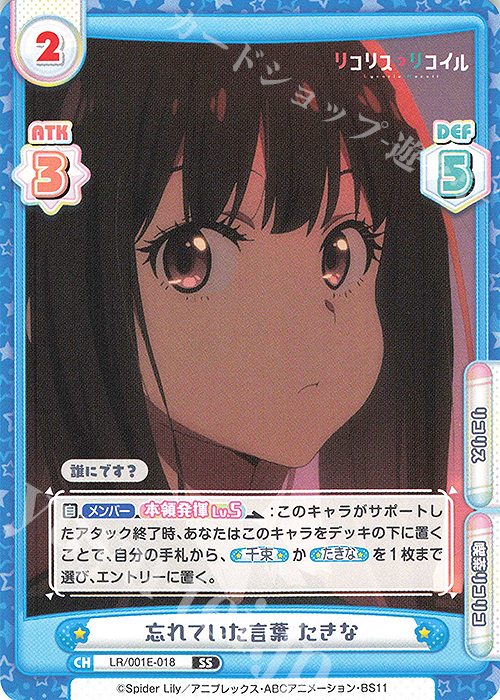 SS 忘れていた言葉 たきな | 販売 | スペシャルセット「リコリス・リコイル」 | Reバース for you