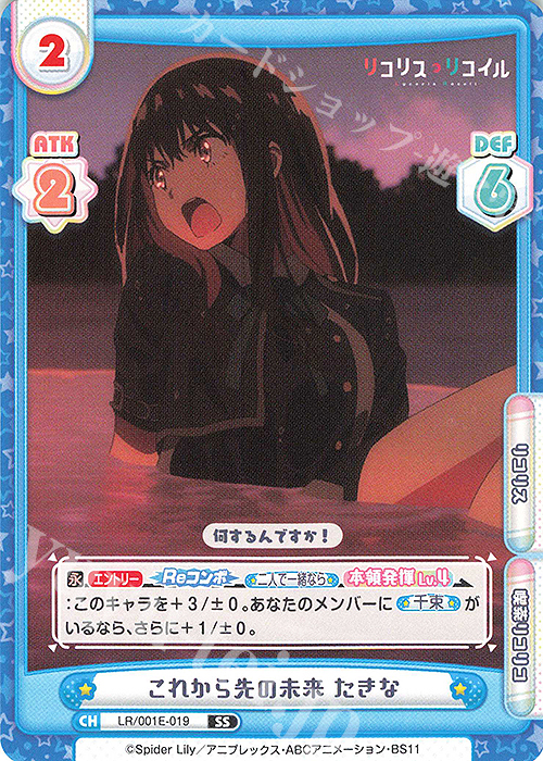 SS これから先の未来 たきな | 販売 | スペシャルセット「リコリス・リコイル」 | Reバース for you