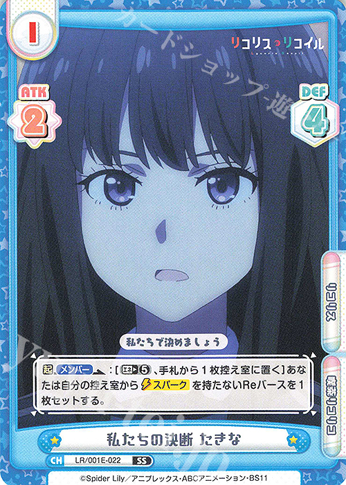 SS 私たちの決断 たきな | 販売 | スペシャルセット「リコリス・リコイル」 | Reバース for you