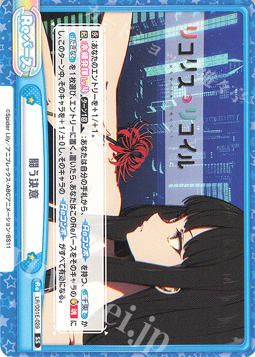 SS 闘う決意 | 販売 | スペシャルセット「リコリス・リコイル」 | Reバース for you