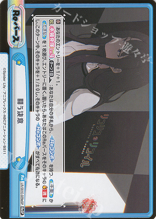 ReSP 闘う決意（箔押し入り） | 買取 | スペシャルセット「リコリス・リコイル」 | Reバース for you